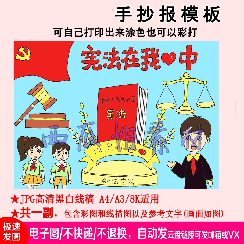 宪法在我心中趣味画儿童画画电子版简笔画线稿涂色主题绘画12月5