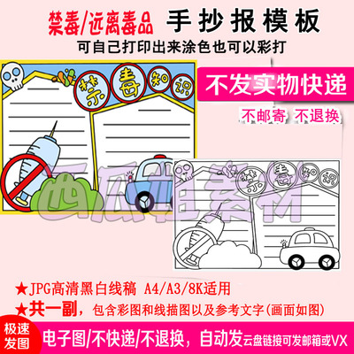 禁毒手抄报模板小学生关爱彩色6月推荐中小学kb05编辑打印w手年级