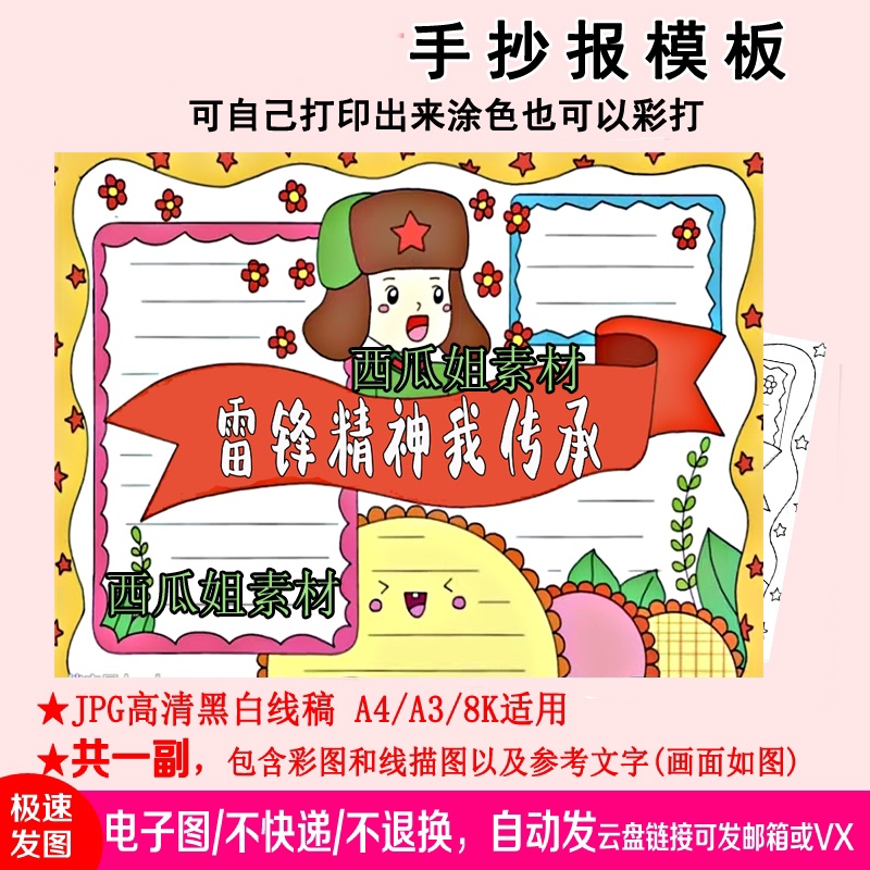 雷锋精神我传承手抄报模板小学生电子版线稿儿童素材模版学习榜样