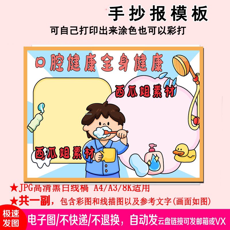 口腔健康全身健康手抄报模板儿小学生素材电子版图小报简笔画护牙