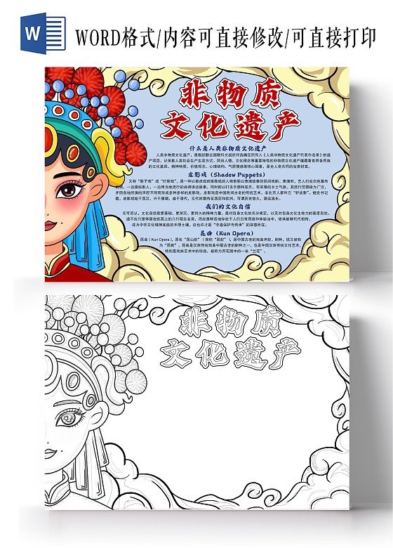 手绘风格非物质文化遗产小报手抄报模板电子版小学生黑白线稿a4