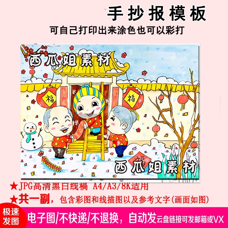 跟爷爷奶奶贴春联趣味画儿童画画电子版简笔画线稿小学生过年新年