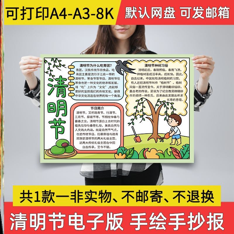 清明节手绘版手抄报模板学生清明节小报电子版a3素材线稿a4模板8k
