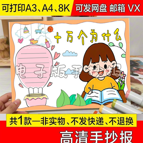 2026新款关于主题十万个为什么手抄报模板主题画a3模板黑白线稿51