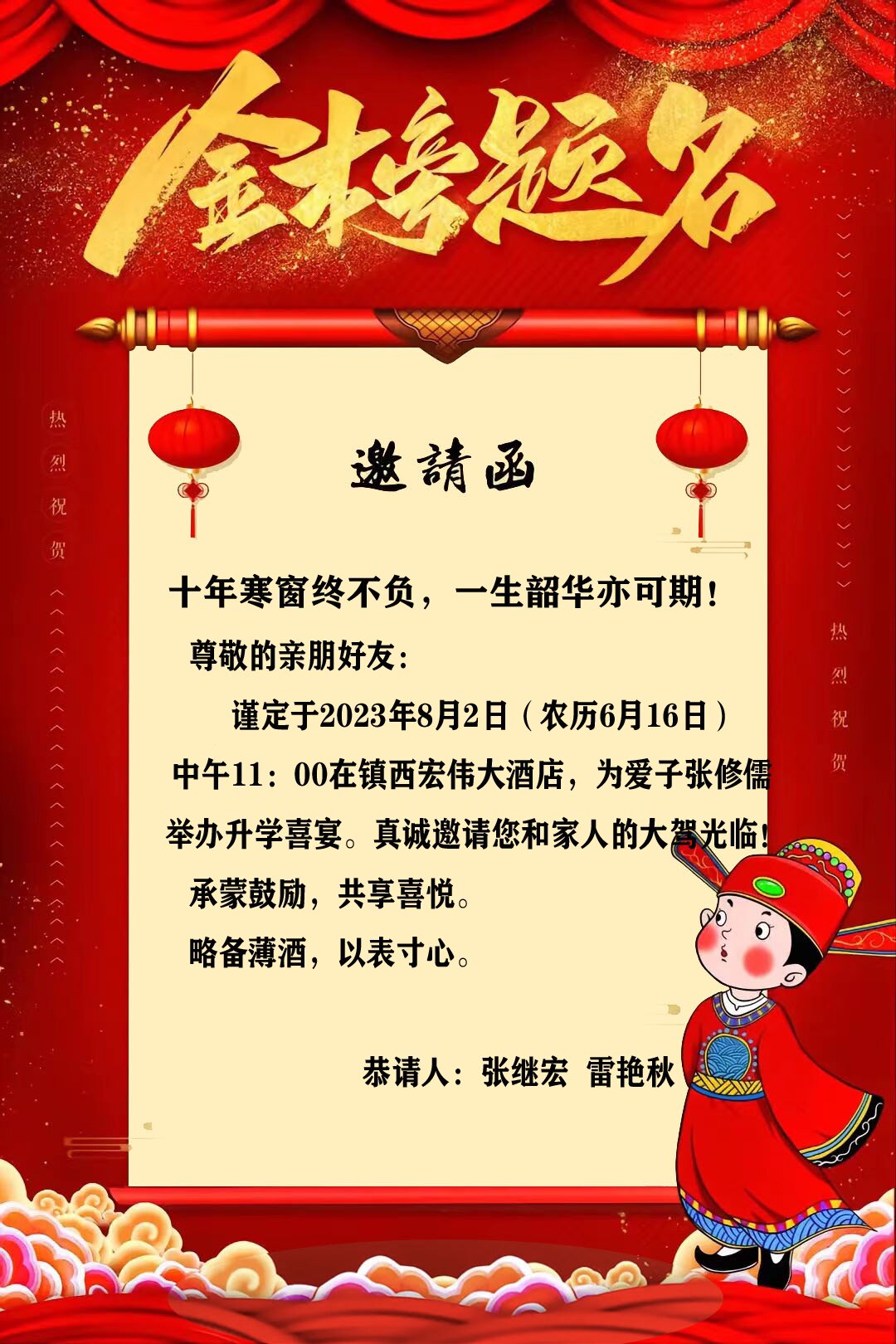 金榜题名升学宴请柬电子版请柬谢师宴会考大学请帖上学宴请柬邀请