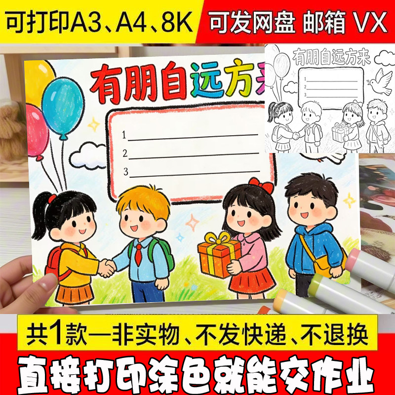 有朋自远方来手抄报设计模版半成品8k4k模板电子版插画黑白七年级