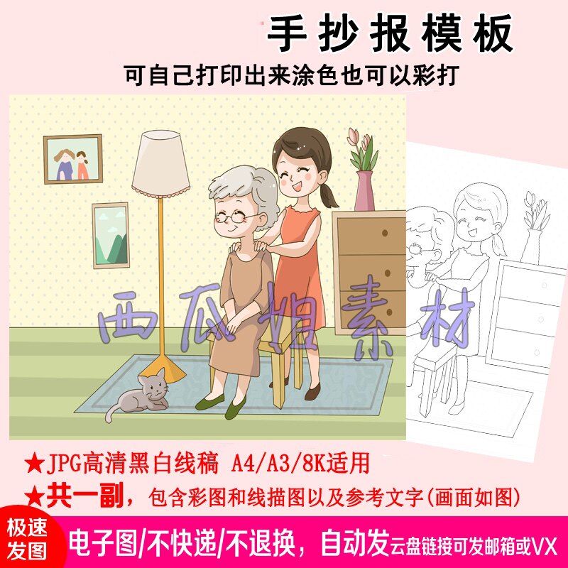 重阳节九九老人捶背孝心画画主题画绘画儿童画线稿电子版家务孝老