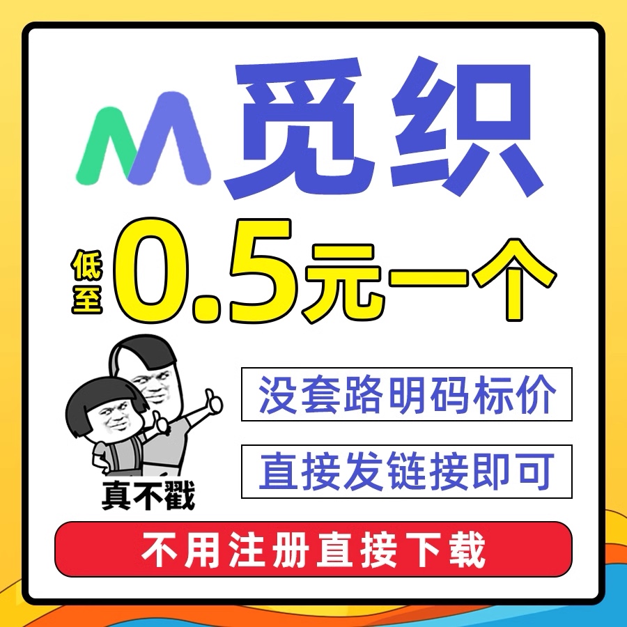 觅知网代下ppt下载vip模板/背景音乐/AE视频51miz简历文档代下载