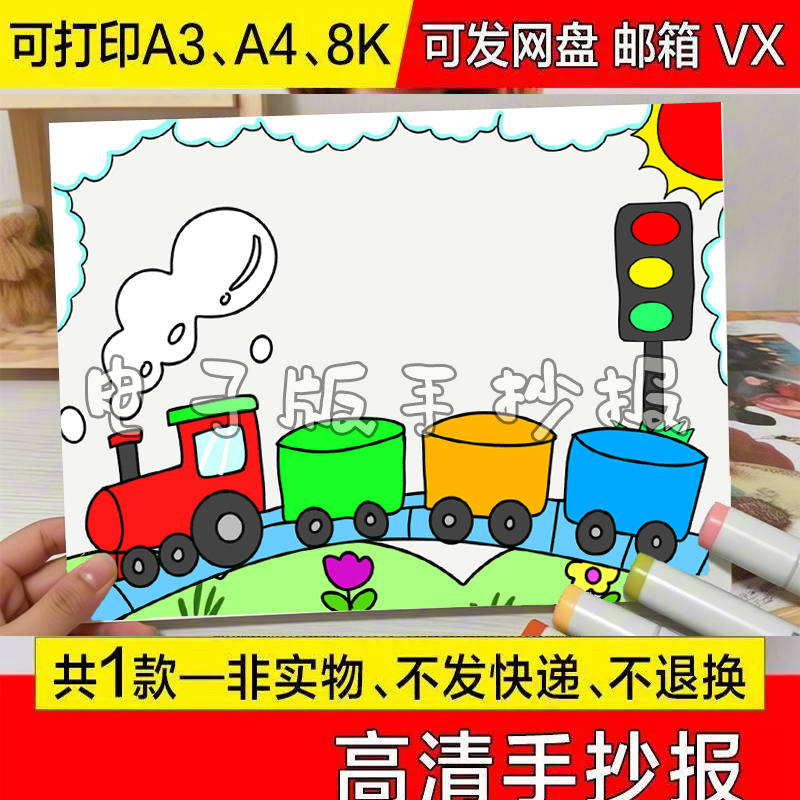 小清新无标题通用手抄报模板电子版小学生节日假期阳光成长手抄报