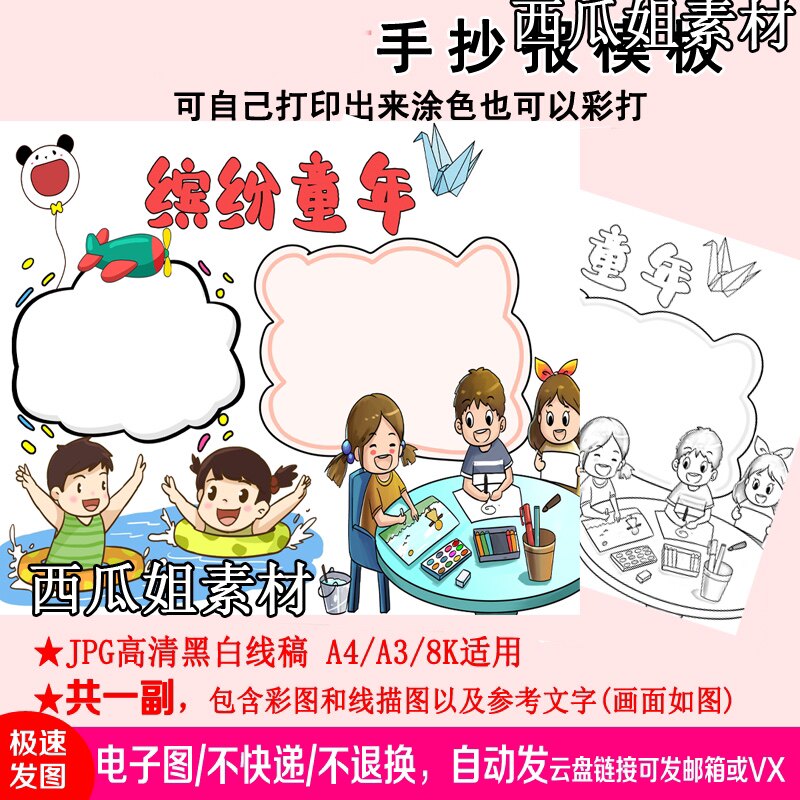 缤纷童年时光手抄报电子版a4小学生模板图片素材快乐小时候游戏