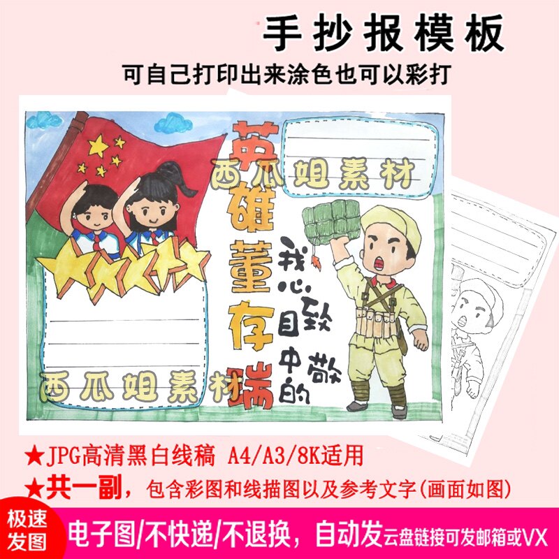 关于致敬我心目中的英雄董存瑞手抄报模板小学生电子版图色校园图