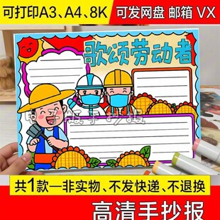 关于初中生代画歌颂劳动者手抄报设计画报手绘画二年级半成品黑白