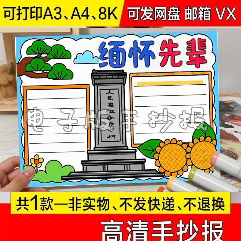 手绘画阅读之星线稿缅怀先辈寄哀思手抄报新款万能设计大全神器清 - 实物图