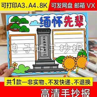 手绘画阅读之星线稿缅怀先辈寄哀思手抄报新款万能设计大全神器清