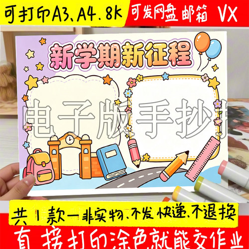 金秋启新程筑梦向未来秋天开学新学期新气象新征程手抄报电子模板