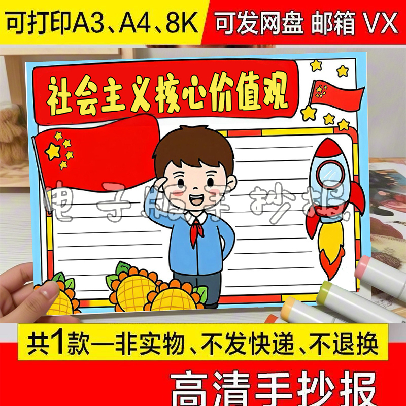社会主义核心价值观手抄报模板电子版黑白线稿小学生a3可打印素材