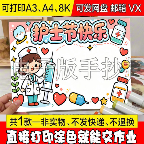 512国际护士节手抄报电子版模板致敬白衣天使最美护士小报素材A3