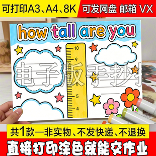 六年级下册英语手抄报第一单元 tall are you思维导图模板线稿 How