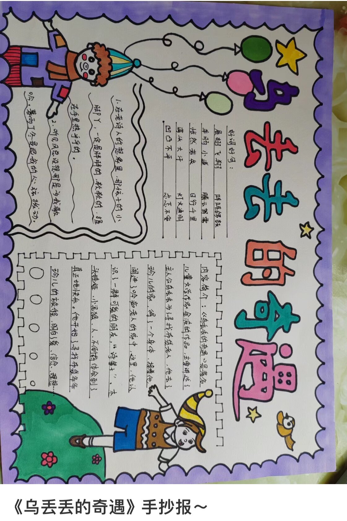 乌丢丢的奇遇记手抄报小报模板电子版读书笔可打印内容8k四年级读