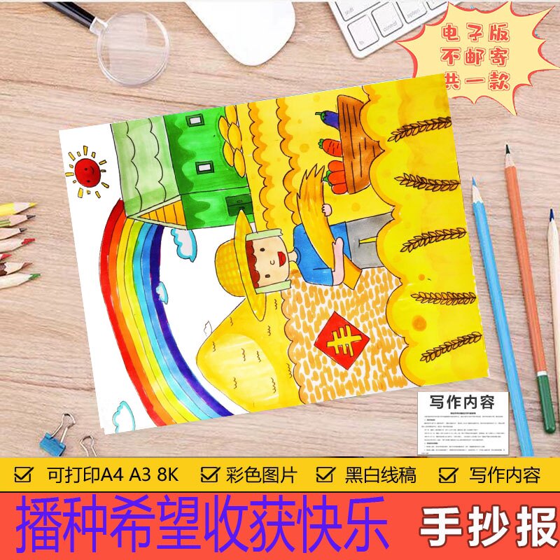 播种希望收获快乐趣味画儿童画画电子版简笔画线稿涂色主题绘画涂