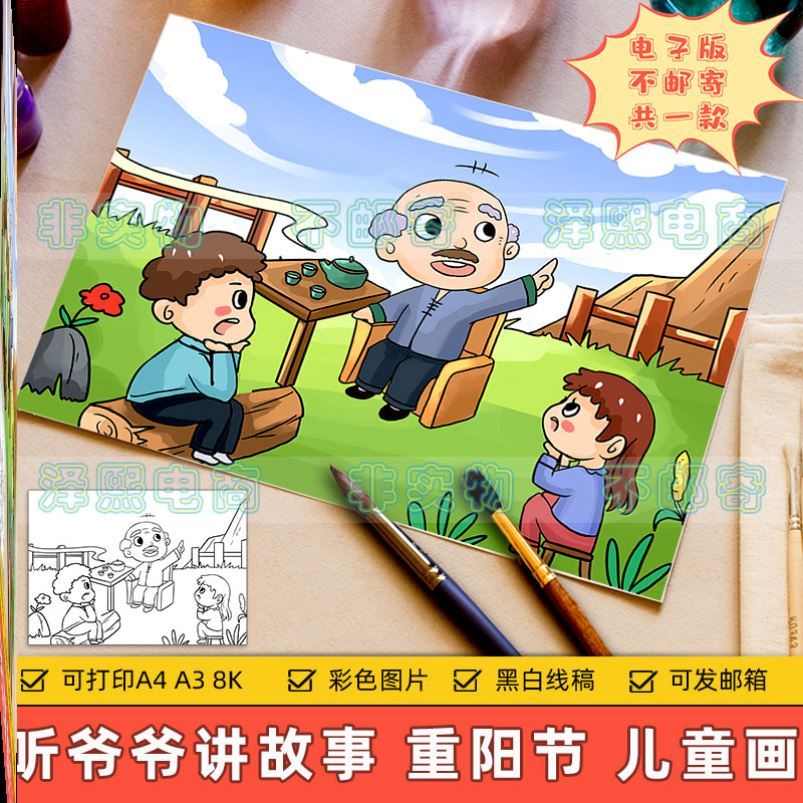 听爷爷讲故事儿童画主题绘画小学生感恩重阳节尊老爱老绘画作品手
