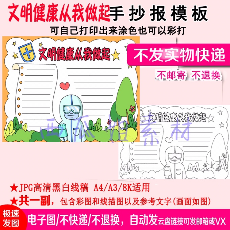 文明健康从我做起手抄报模板小学生万能专用的电子校园儿童素材幼