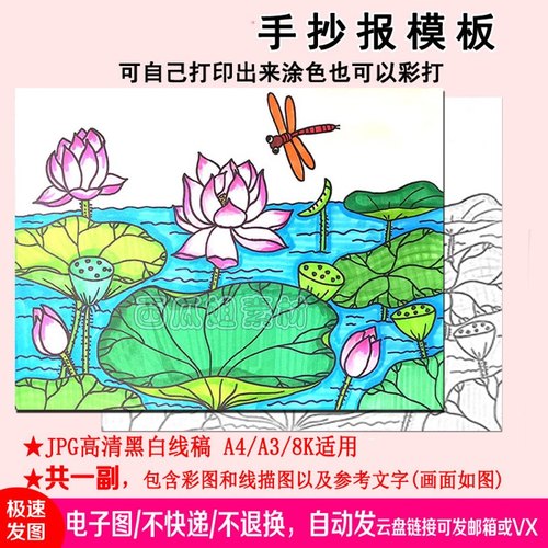 夏日荷花蜻蜓主题童心儿童画手线稿模板电子小学生简笔画绘画卡通