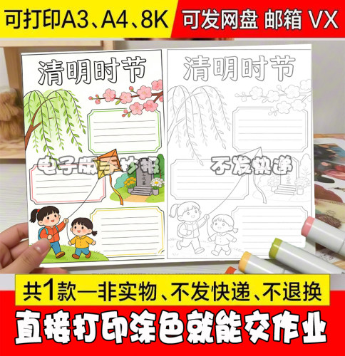 -47 清明时节竖版小报小手抄报模板传统文化踏青扫墓传统节日线稿