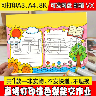 /62 空白无标题通用手抄报模板小学生读书阅读笔记好书推荐卡小报