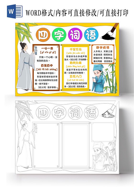 四字成语手抄报小报模板电子版主题三年级小学阅读记录积累快乐我