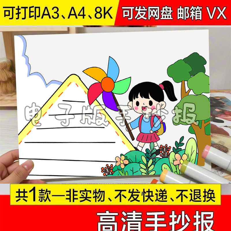 无标题通用手抄报模板电子版小学生感恩教育心理健康节日通用小报