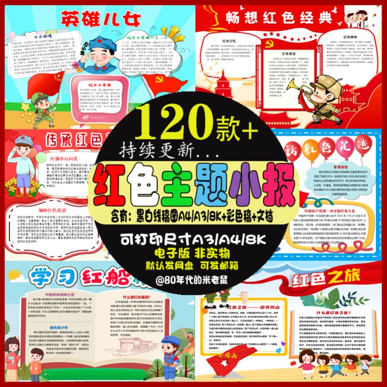 喜迎红色主题手抄报红色之旅红色故事手抄报红色记忆电子小报模板