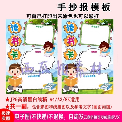 好书推荐读书卡手抄报模板电子版小学生专用素材儿童神器4k图片读