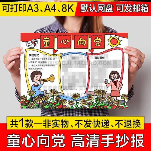 童心向党手抄报模板小学生电子小报模版儿童绘画a4线描稿a3模板8k