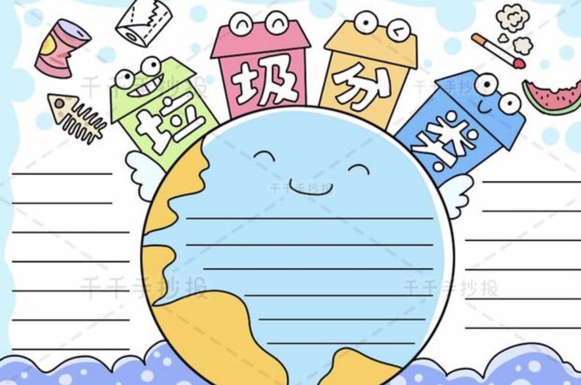 垃圾分类手抄报模板小学生万能专用的电子校园儿童素材模版神器