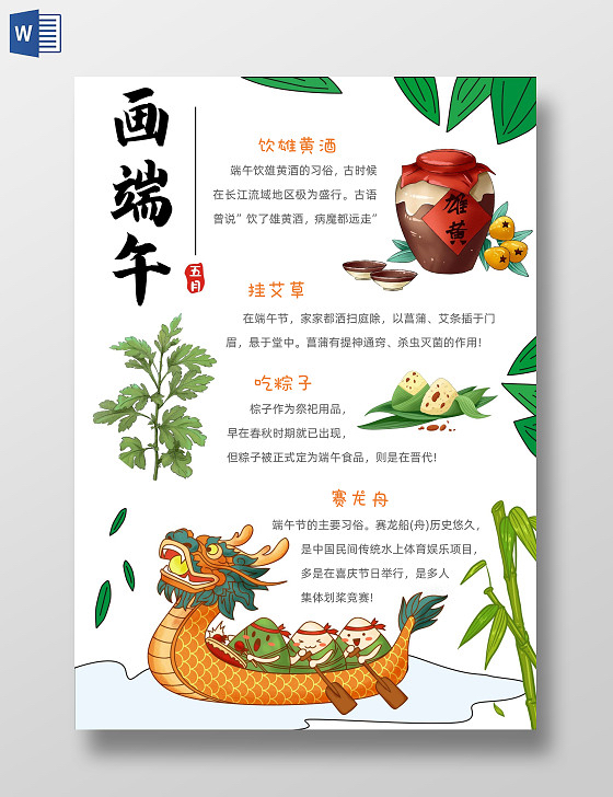 端午节手抄报竖版模板饮雄黄酒挂艾草吃粽子习俗黑白线稿电子版图