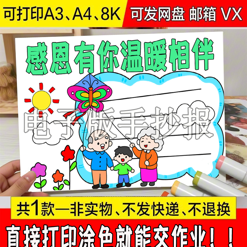 感恩有你温暖相伴手抄报模板电子版小学生感恩教育黑白线稿主题