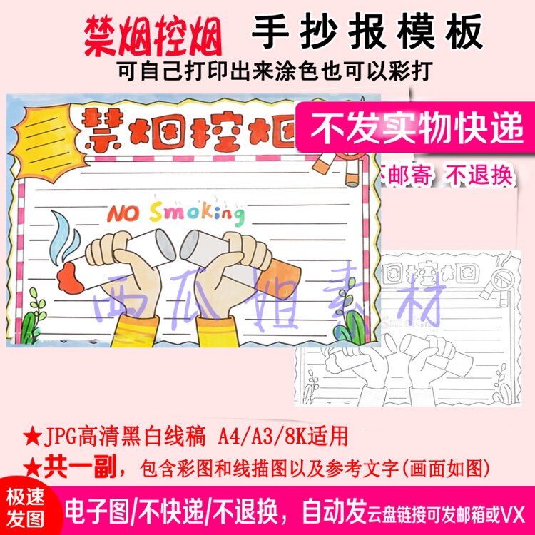 禁烟控烟手抄报模板小学生的专用8k电子素材神器a4幼儿园8k