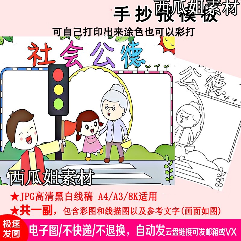 社会公德手抄报电子版a4小学生模板图片素材社会道德养成文明礼仪