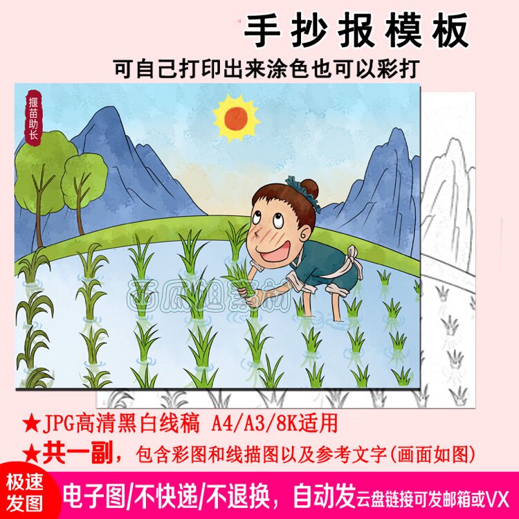 揠苗助长儿童画手抄报模板电子版小学生语文成语寓言故事绘画主题