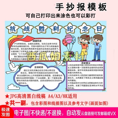 抗战胜利纪念日手抄报模板中小学生电子小报历史不可忘吾辈当自强