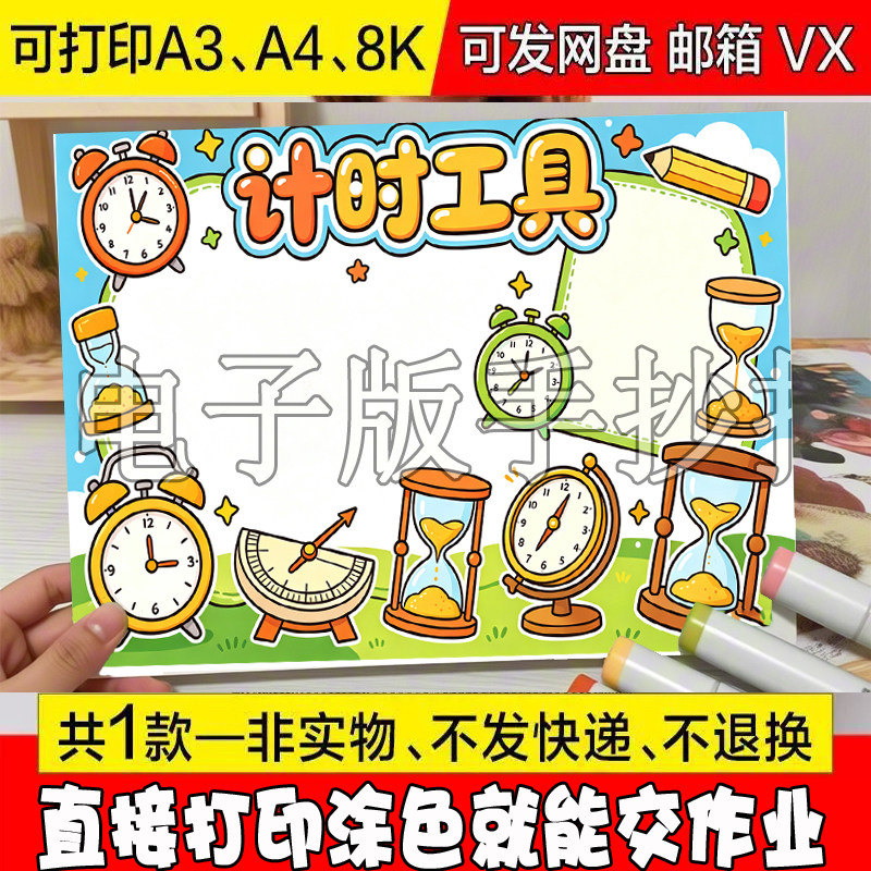 古人计时手抄报古代计时工具黑白小报改线描定做模版描摹半成品高图片