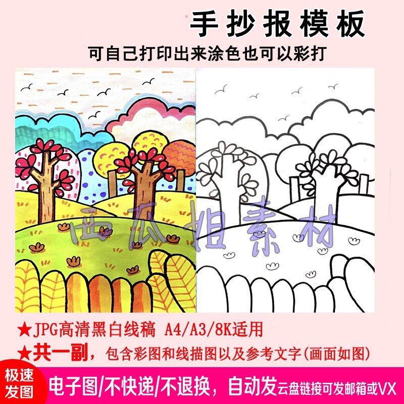 关于秋天的美景儿童画绘画临摹素材电子版a4小学生模板图片简笔画