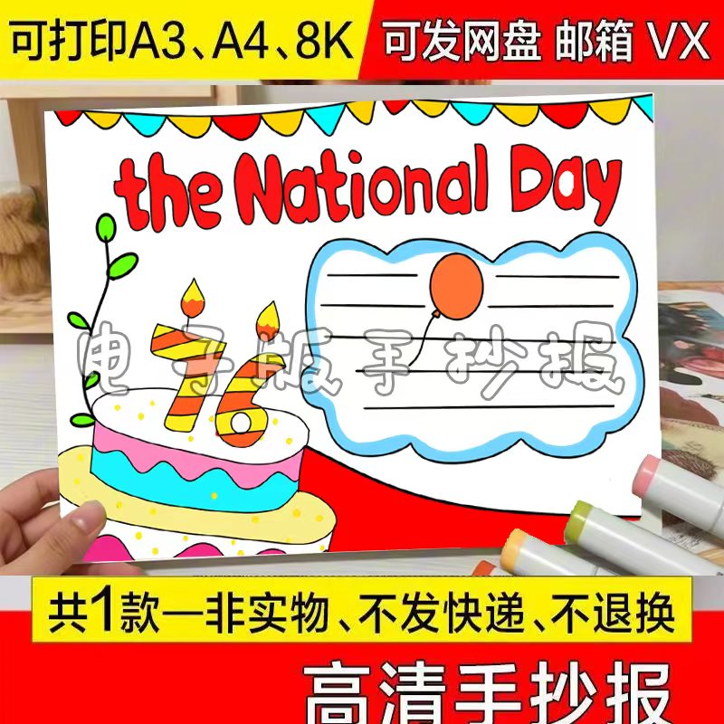 喜迎国庆节英语手抄报小学生欢度国庆节祖国生日快乐英文线稿模板