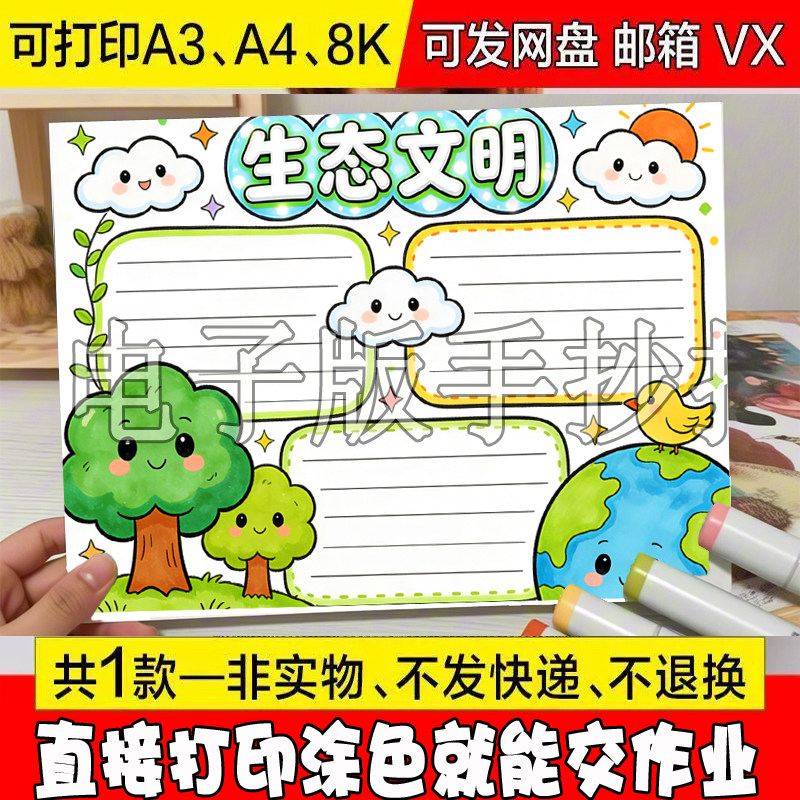 绿色环保主题a3环境保护生态文明健康8k手抄报电子版模板小学生小