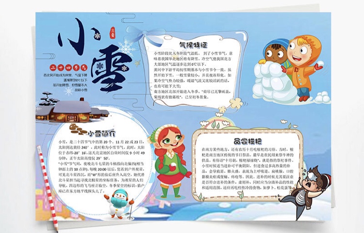 小学生小雪手抄报模版电子版二十四节气小雪小报线稿涂色二年级a4