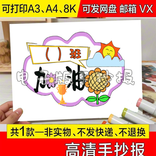 运动会手举牌电子版模板2025校园手拿入场小学方阵加油开幕式班级