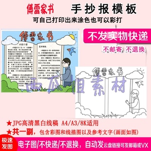 傅雷家书手抄报模板思维导图心得摘抄课外绘画人物关于主题简介1