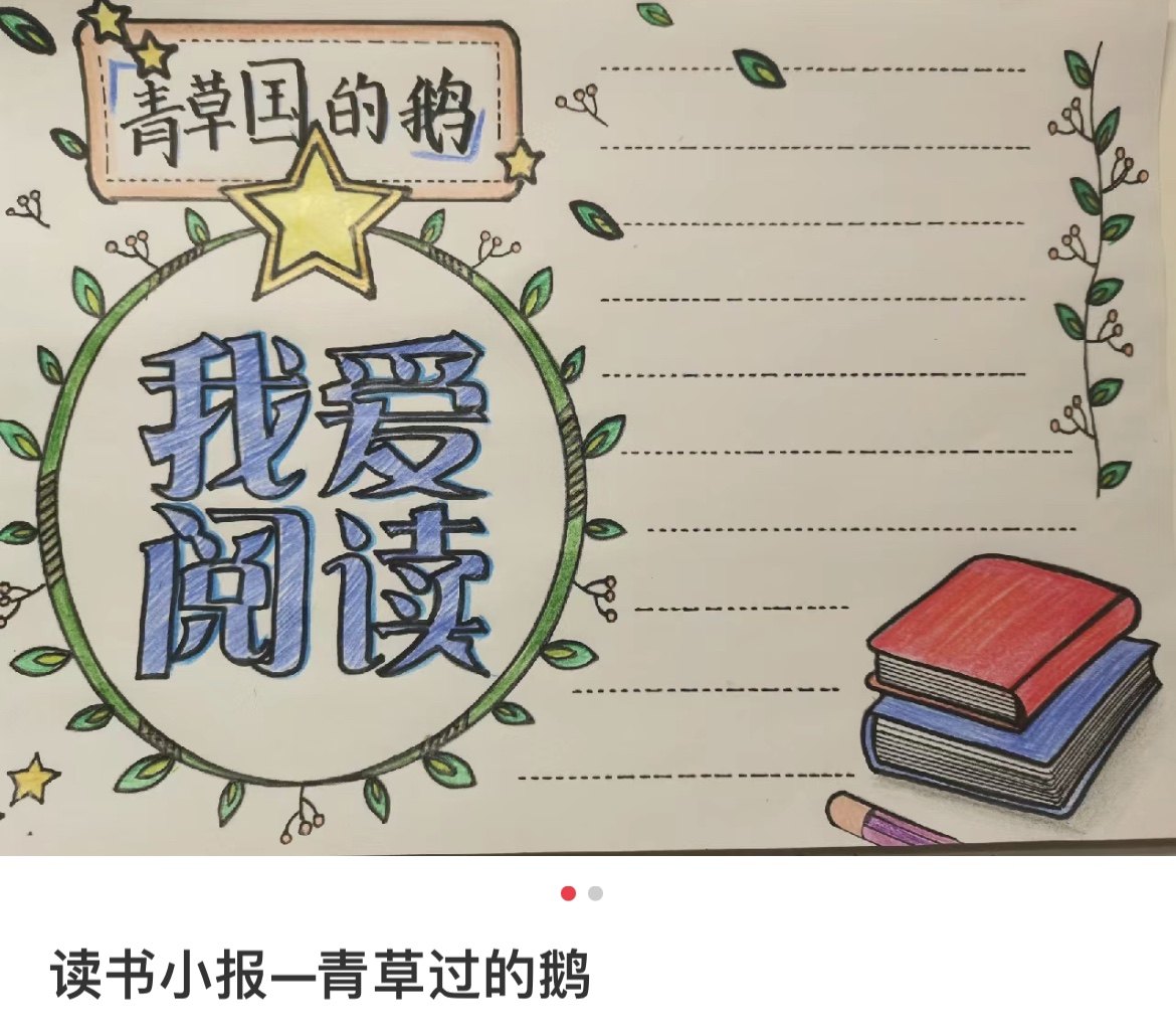 青草国的鹅手抄报小报模板电子版读书笔记三年级可打印线稿a3读后