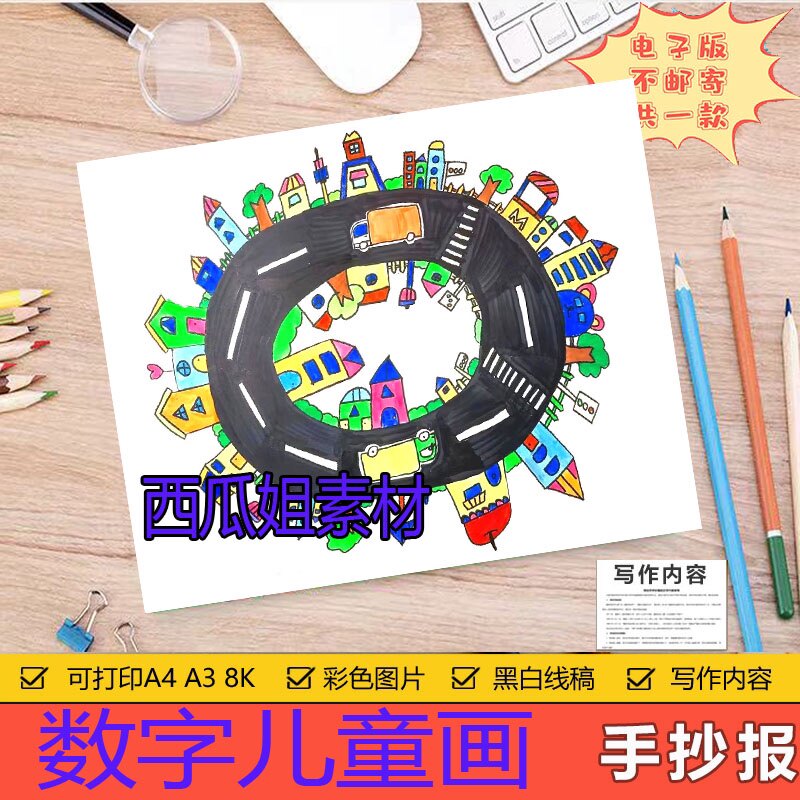 数字世界0创意趣味画儿童画画电子版简笔画线稿涂色主题绘画涂色